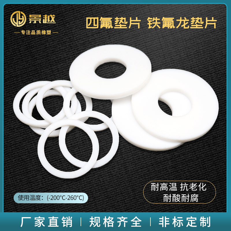 四氟垫片a聚四氟乙烯垫片法兰垫片铁氟龙垫片密封垫片垫圈DN25DN5