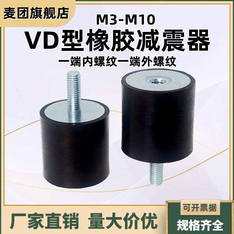 VD型橡a胶减震器内外螺纹型NHE02 电机缓冲柱防滑块防震螺柱M3-M2