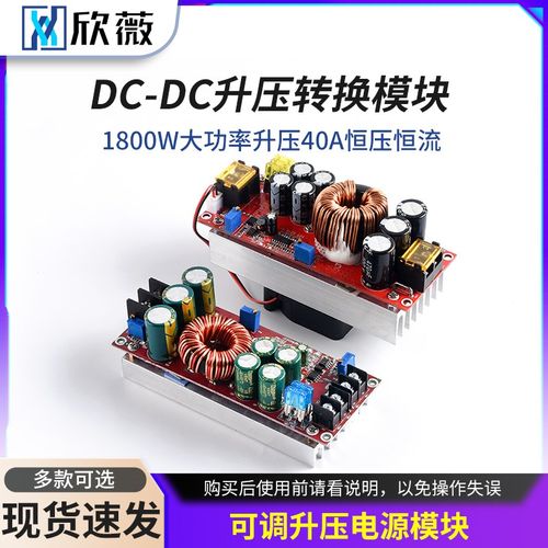 DC-DC升压转换模块p1800W大功率升压40A恒压恒流可调升压电源模块