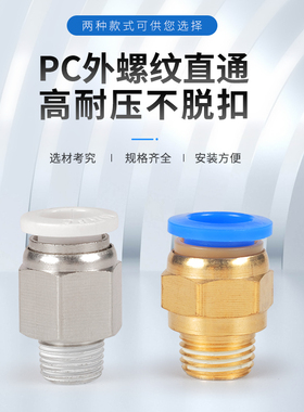 白色PC螺纹直通气缸气管接头快速接头气动软管插铜M5-O4-6-8-10-1