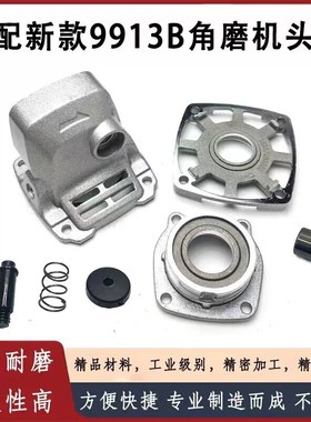 角磨机配件大全新款9913角磨机铝头G头壳100型齿轮箱总成通用型