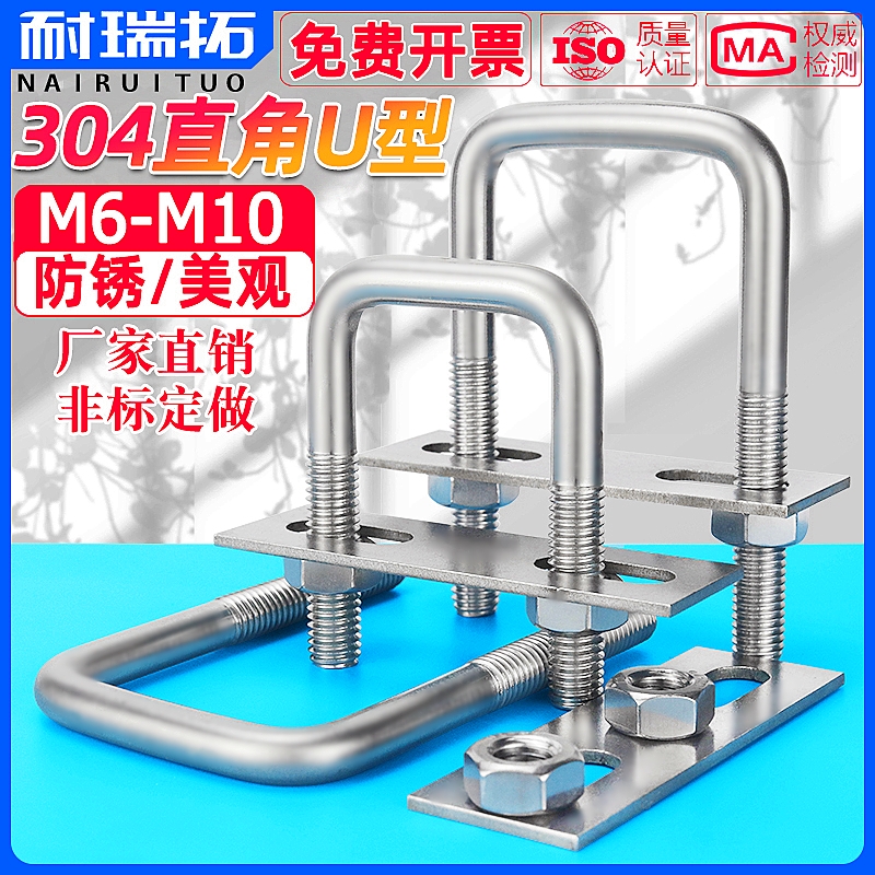 304不锈钢直角U型n螺栓套装 U型方卡方形抱箍螺丝扣方管方型卡管