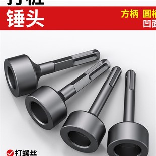 打桩锤头电锤电镐冲击钻敲边锤打通风管道螺栓白R铁合缝机方头钻
