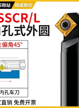 数控车刀杆45度螺钉式内孔车刀Sv12M/20R-SSSCR09车床刀具镗刀杆