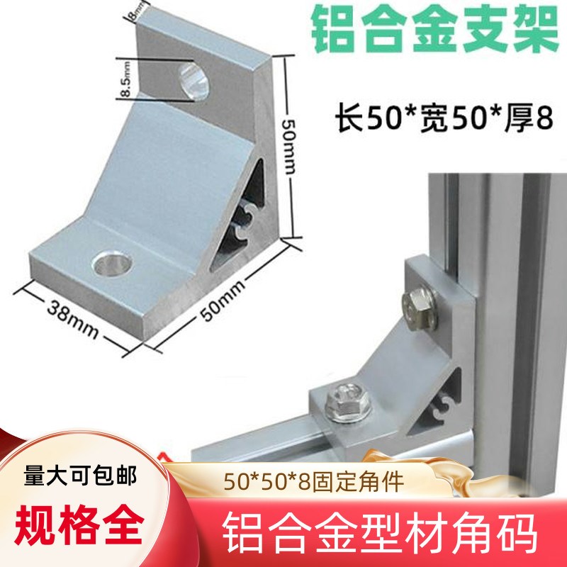 铝挤型材料铝合金角码m5050角铝角件配件加厚90度直角固定角座连
