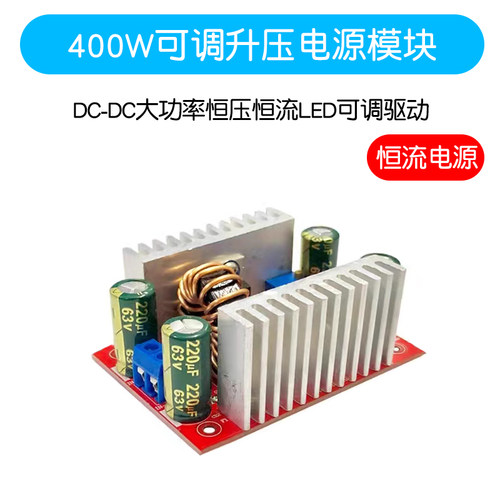 DC直流15A升压变换器400W恒流电源模块10V-60PV可调板LED可调驱动