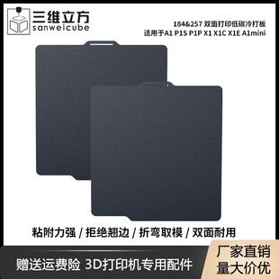 3D打印机配件拓A1/A1mini/X1C/P1S竹子 冷打板低碳弹簧钢板平台