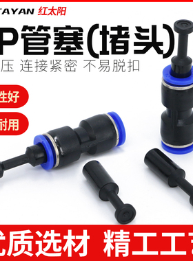 快速接头堵c头PP管塞快插直通堵塞气动配件塞子8/10/12mm气管堵头