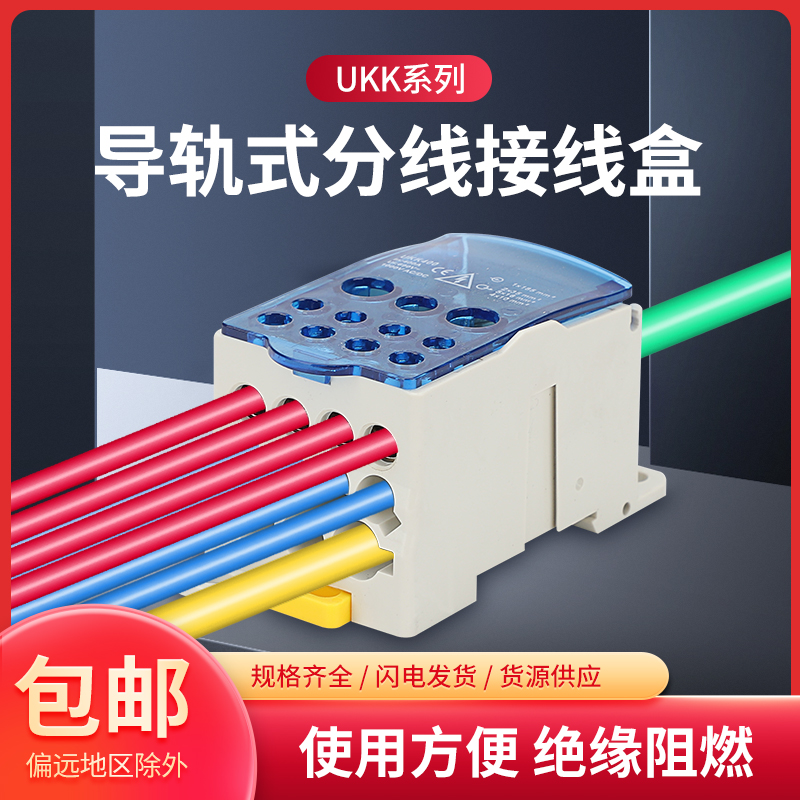 电线分线盒UKK导轨式接线端子一D进多出连接器分流器大功率端子排