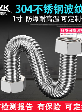 家奕凯1寸波纹管i304不锈钢热水器进水管一寸加厚冷热金属软管dn2