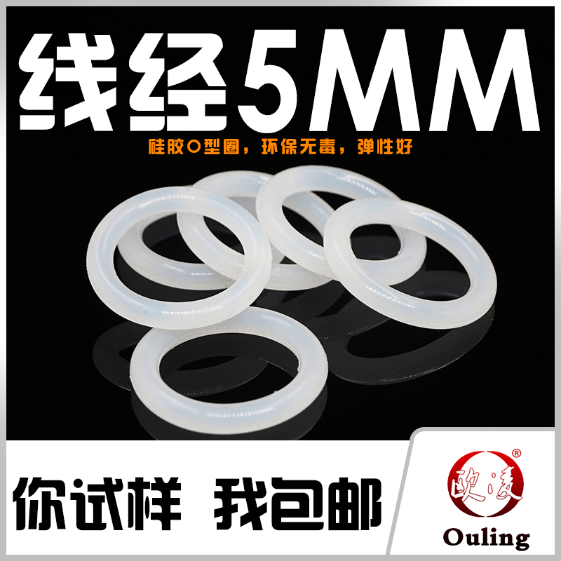 硅胶O型圈密封圈外径30-50-80-115*线径5mmS耐温环保防水弹性好