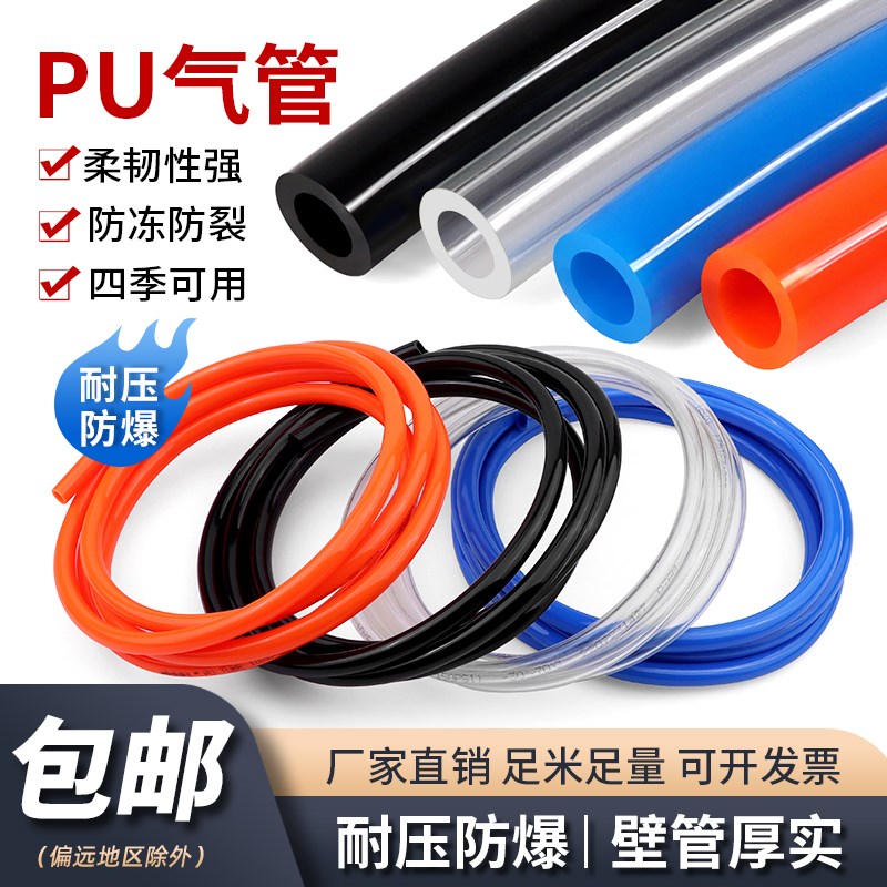 PU气管 聚氨酯软管 耐高压x气动软管 耐磨损空压气管气动气管 1米