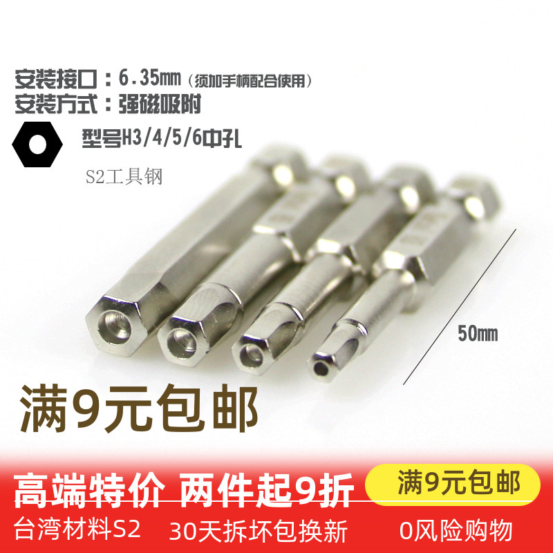 手电钻批b头S2内六角中孔 套装工具 起子中空螺丝刀