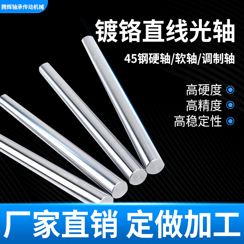 45#镀铬软轴/g6公差光轴/8 10 12 16 20 25 30 35 R40 50 60 2丝