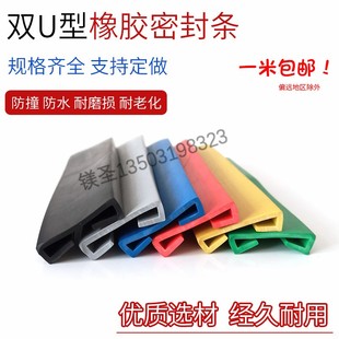 双U型橡胶密封条垫带卡箍保护防水防尘缓冲油箱T背带保护胶皮卡条