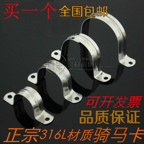 正宗 316 不锈钢骑马卡 管卡 管支架 卡箍N 马鞍卡 欧姆卡 U型卡