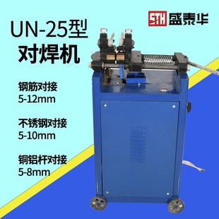 钢筋对焊机小型铜杆铝杆扁线x铜丝钢管不锈钢闪光焊铁丝接头碰焊