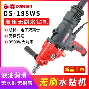 东森无刷水钻机大j功率恒定转速无水封手持机空调油烟机打眼水磨