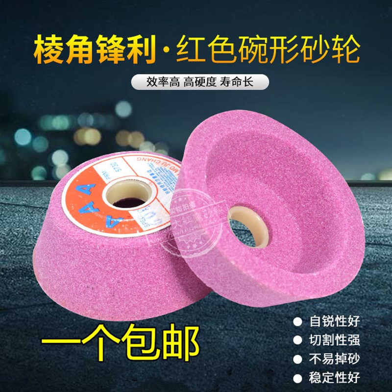 包邮铬刚玉碗型红刚玉金刚t石钨钢磨刀机砂轮合金刀具导轨打磨研