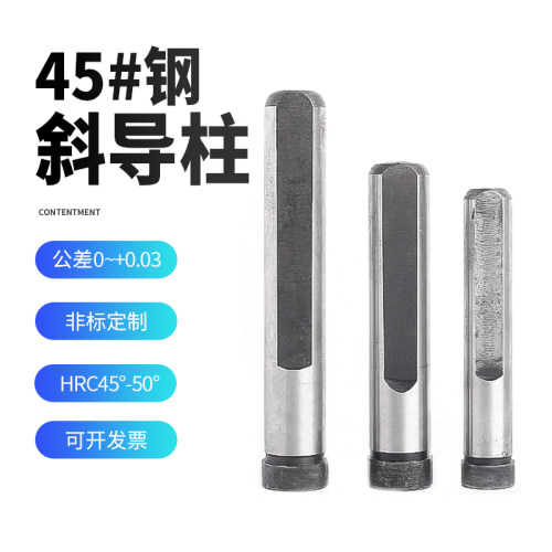 塑胶模斜导柱45j号钢淬火模具斜顶加硬削边导柱22/24/28模具配件