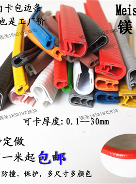 镁圣橡胶电柜机箱j过线保护U型带铁板汽车改装密封条卡0.511.5m