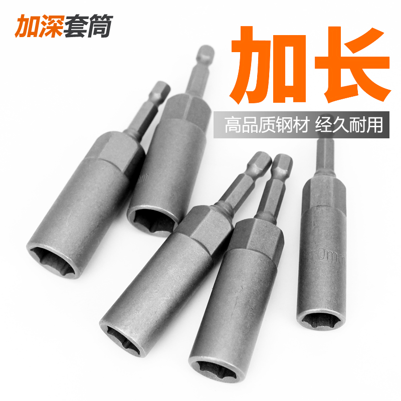 电动批头电钻六角风批套筒头加y深加深气动螺丝套筒头六角螺母扳