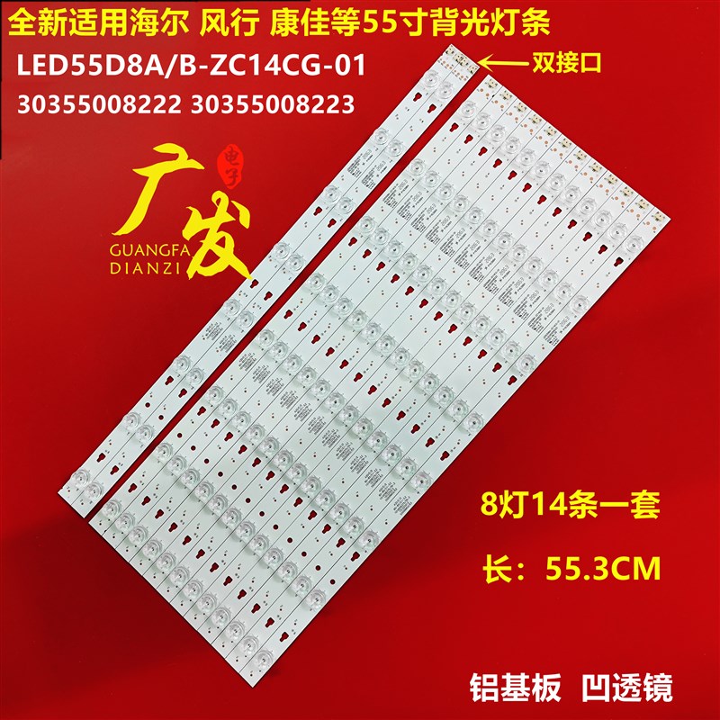 适用风行FD5551A-SU灯条LEDt55D8A/B-ZC14DFG-01屏LSC550FN05灯条