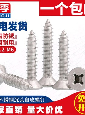 M3.9M4.2 201不锈钢平头不锈钢沉头自攻螺丝*9.5x13x16Ux19x50x60