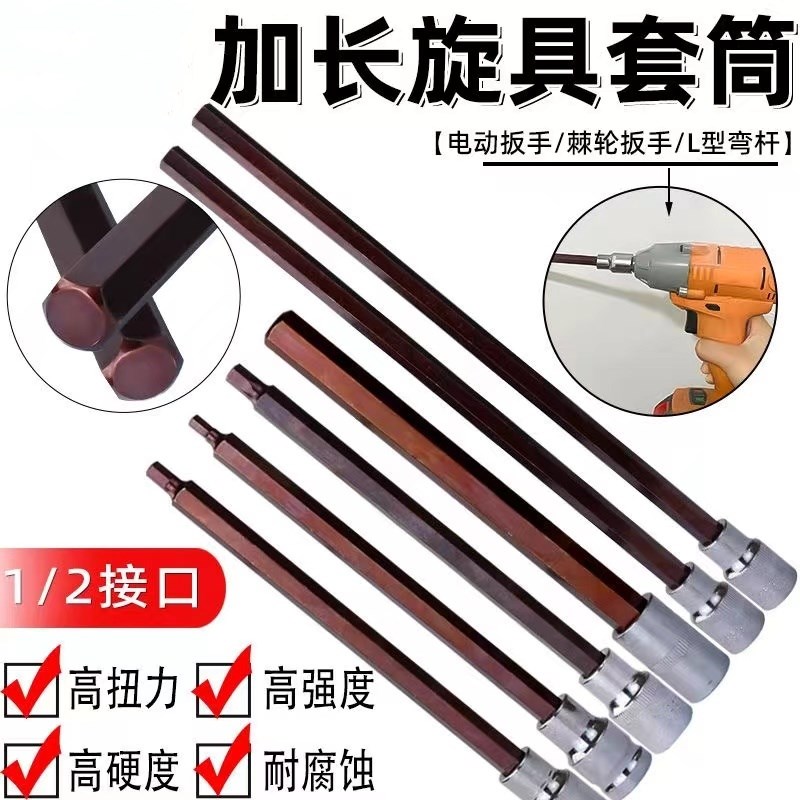 内六角套筒头套装组合螺丝刀S2加A长1/2电动内6角旋具套筒批头扳
