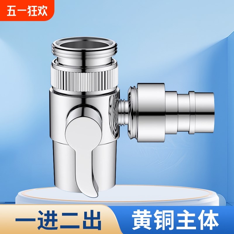 全铜水龙头万能j接头洗脸盆一分二洗衣机分流器转换器多功能通用
