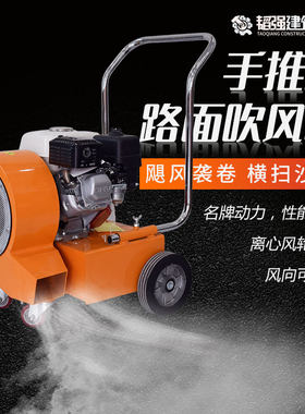 大型路面吹风机i 手推式5.5马力工程马路吹风机路面除尘清扫吹风