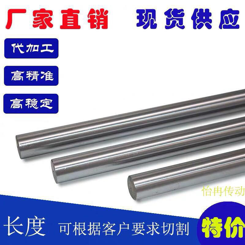 软轴硬轴光轴导轨直线光轴滑轨镀铬棒圆棒活塞杆T轴体光杆加工镀