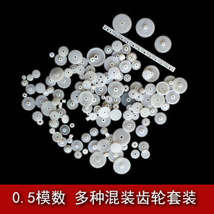 120齿单层双层伞齿冠齿蜗杆齿条套装 混 塑胶j齿轮大全 0.5模数