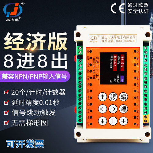 可编程延时时间继电器8进8出控制D器循环定时开关简易PLC一体机