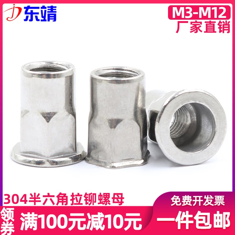 304不锈钢平头半六角拉铆螺母小沉x头内外拉帽螺帽M4M5M6M8M10M12