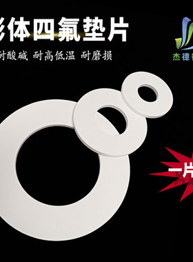 eptfe膨e体聚四氟乙烯带孔法兰密封垫片膨胀改性软铁氟龙四氟板垫