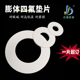 eptfe膨e体聚四氟乙烯带孔法兰密封垫片膨胀改性软铁氟龙四氟板垫
