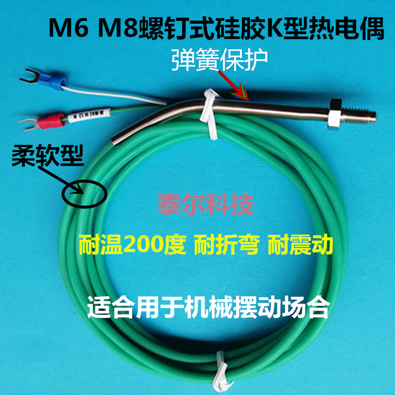 K型耐弯曲震摆动感温线热电偶柔软硅胶螺钉式KM8测试温度传感器 M