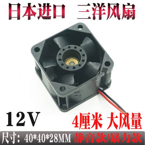 暴力通风机4cm厘米大风量日本三洋12V4028双滚珠交换机散热风扇增