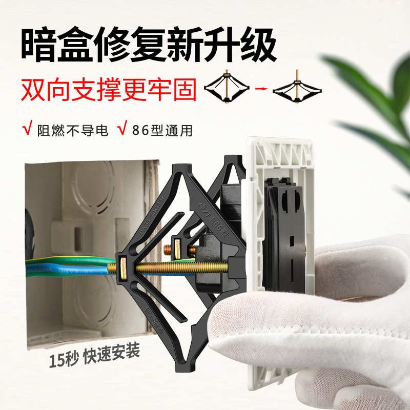 暗盒修复8e6型器绝缘款线盒修补撑杆膨胀插座面板送螺丝产品