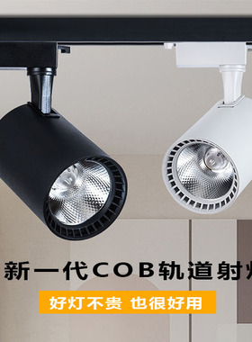 轨道灯ledf射灯店铺商用导轨式女装超亮聚光滑轨服装店专用天花灯