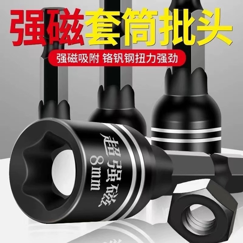 强磁燕尾套筒批头电钻内六u角不掉磁套头套筒高强度瓦钉钻尾丝套