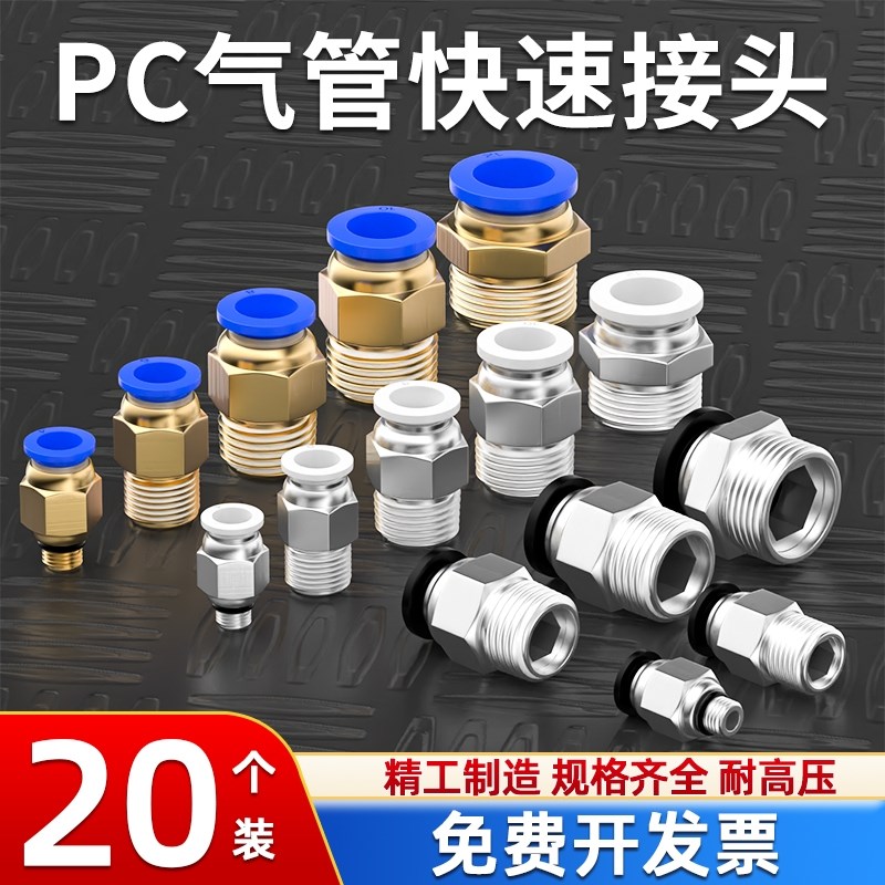 气动气管快速接头快插螺纹直通外丝PC8C-02气源快接配件大全4/6-M