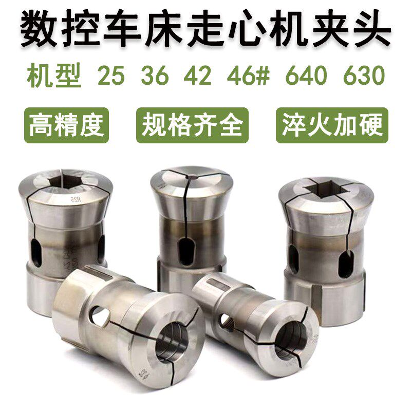 数控车床夹头46# 3n6 42 640 0630筒夹圆孔六角高精走心机仪表机