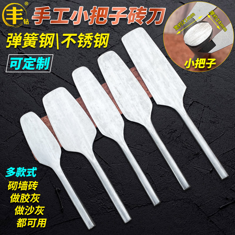 弹簧钢砌砖刀铁匠手工灰刀u瓦工工具不锈钢泥刀砌墙新款小把子砖