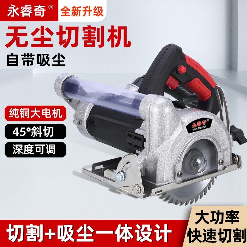 永睿奇无a尘125切割机瓷砖石材带吸尘手提锯电锯瓦工木工锯石膏板