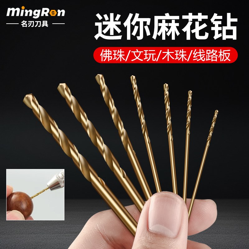 钻头麻花钻含钴高硬度小迷你微型直柄电钻M开孔器文玩打孔钻头套