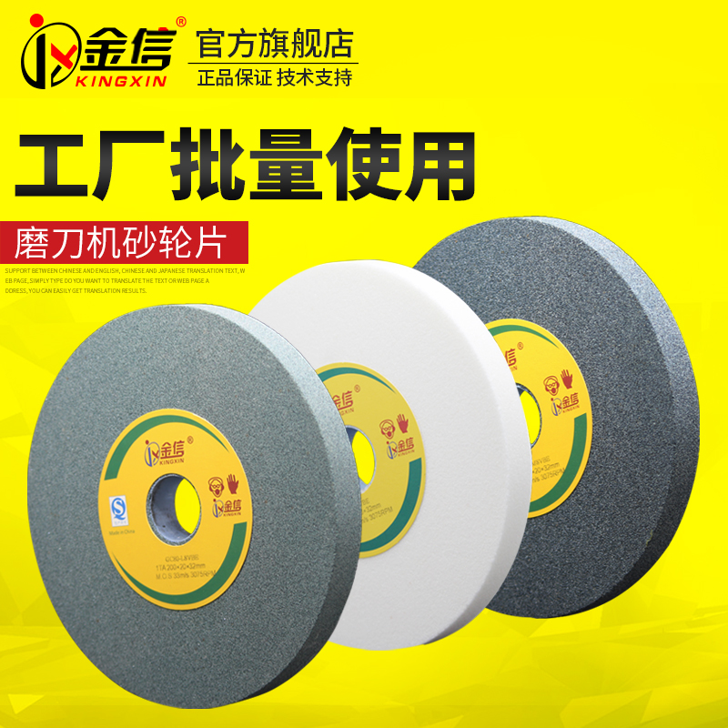 金信磨刀机砂轮片150/200*20*32mIm白刚玉棕刚玉碳化硅台式砂轮机