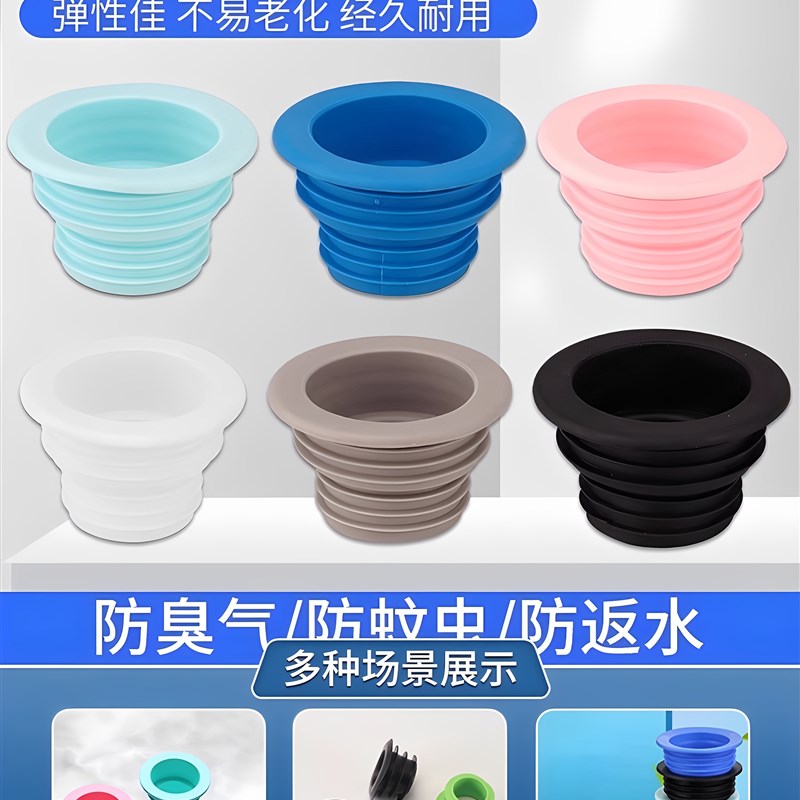 除臭剂硅酮水环下水道密封环地漏接头密封塞管排Z水管清洗机