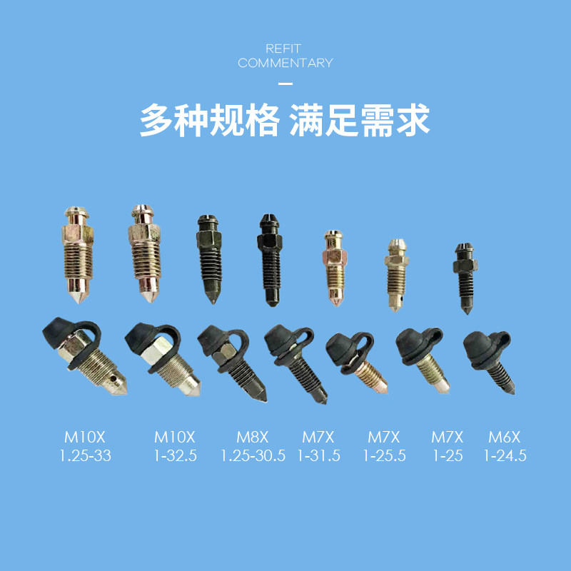 摩托车刹车泵下泵分泵卡钳带橡胶帽--排气/W放气螺丝螺钉